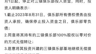 武汉三镇投资方停止注资，卫冕冠军展开自救不言弃