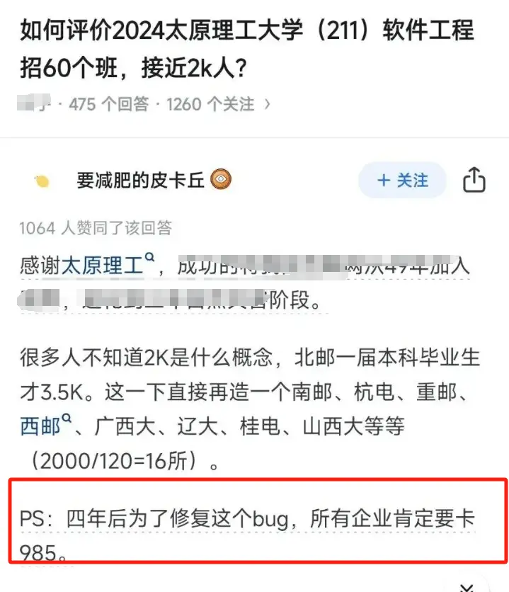 211一个专业招收近2k人，家长愣住：4年后找工作只要985就老实了