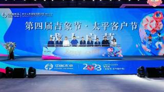 中国太平保险集团第四届“吉象节·太平客户节”江苏开幕式活动成功举办