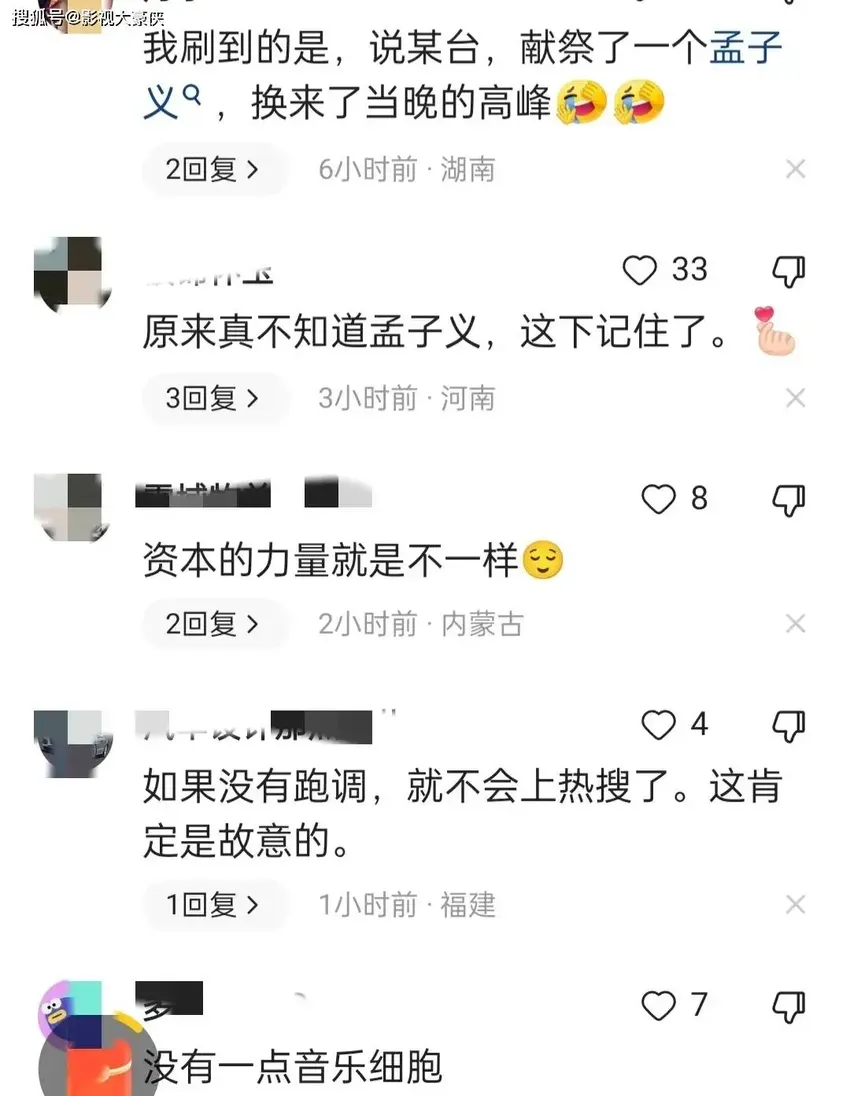 孟子义跨年晚会上唱歌跑调后致歉：对不起周华健大哥，我真的尽力了