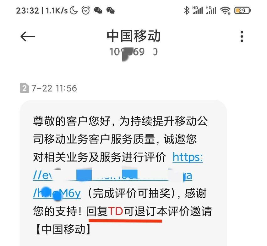 为什么营销短信都会在末尾添加“回复td退订”的字样？