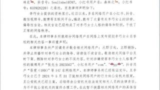 森林北愤怒发文，要求诽谤她的人删除不实言论，目前已经报警维权