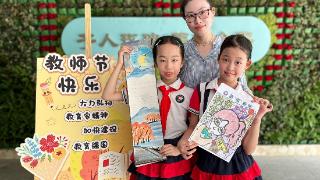 “童画教师”温馨上演 玫瑰园小学师生共绘清廉教师节