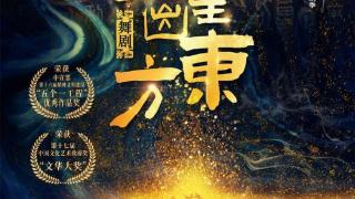 讲述国宝传奇故事，舞剧《五星出东方》将在成都开演