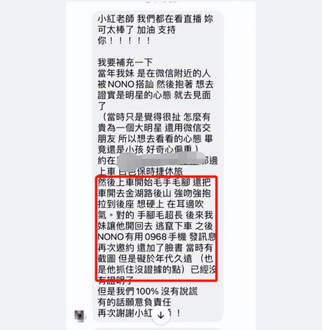 NONO性侵风波升级！受害者近20位还有未成年，结婚生女后仍不改