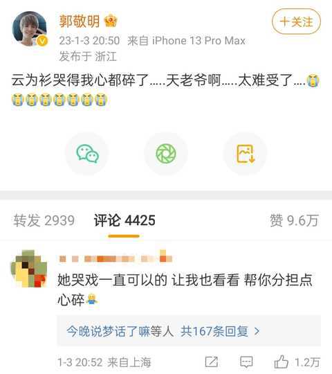 郭敬明赞虞书欣《云之羽》哭戏，让人心碎