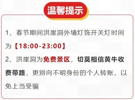 春节期间重庆这些景区出行提示请收好！