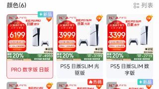 PS5 Pro降至4959元！光驱也有8.5折补贴优惠