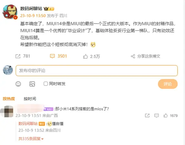 自研系统或接班MIUI！小米注册MIOS商标：小米14会首发？