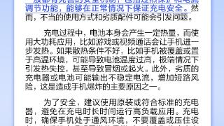 手机边充电边使用会爆炸吗？丨中新真探