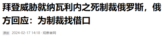 “最大死敌”身亡，西方威胁对俄制裁，普京罕见沉默？这事有蹊跷！