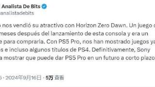 博主吐槽PS5Pro拿老游戏秀机能：还没PS4Pro做的好