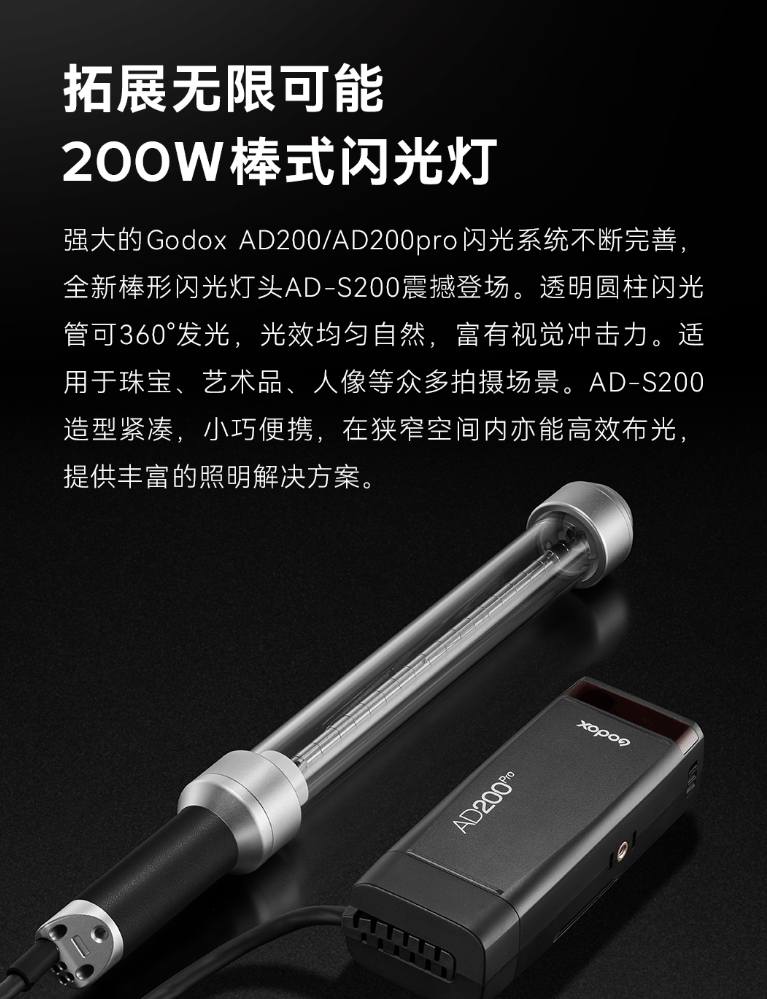 神牛发布 AD-S200 棒形闪光灯头，售价 1980 元