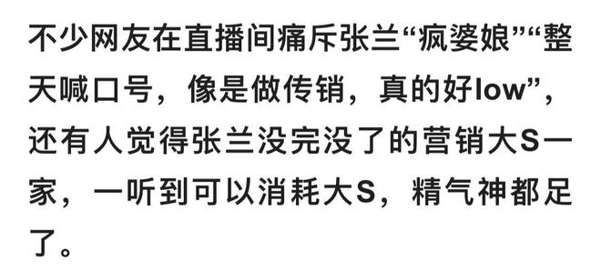 大s妈妈怒骂张兰是“疯狗”，张兰回应：我不是疯狗！