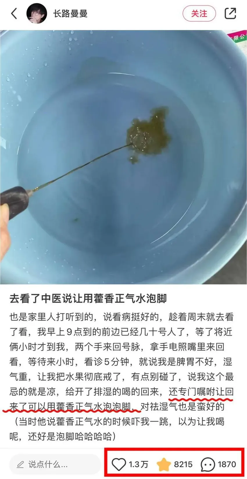 藿香正气水泡脚火了！谁都可以“插一脚”吗？