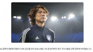 韩国足协已批准洪明甫出任国家队主帅，将着手组建教练组