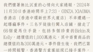 香港一奢侈品店66个爱马仕被窃，价值近千万