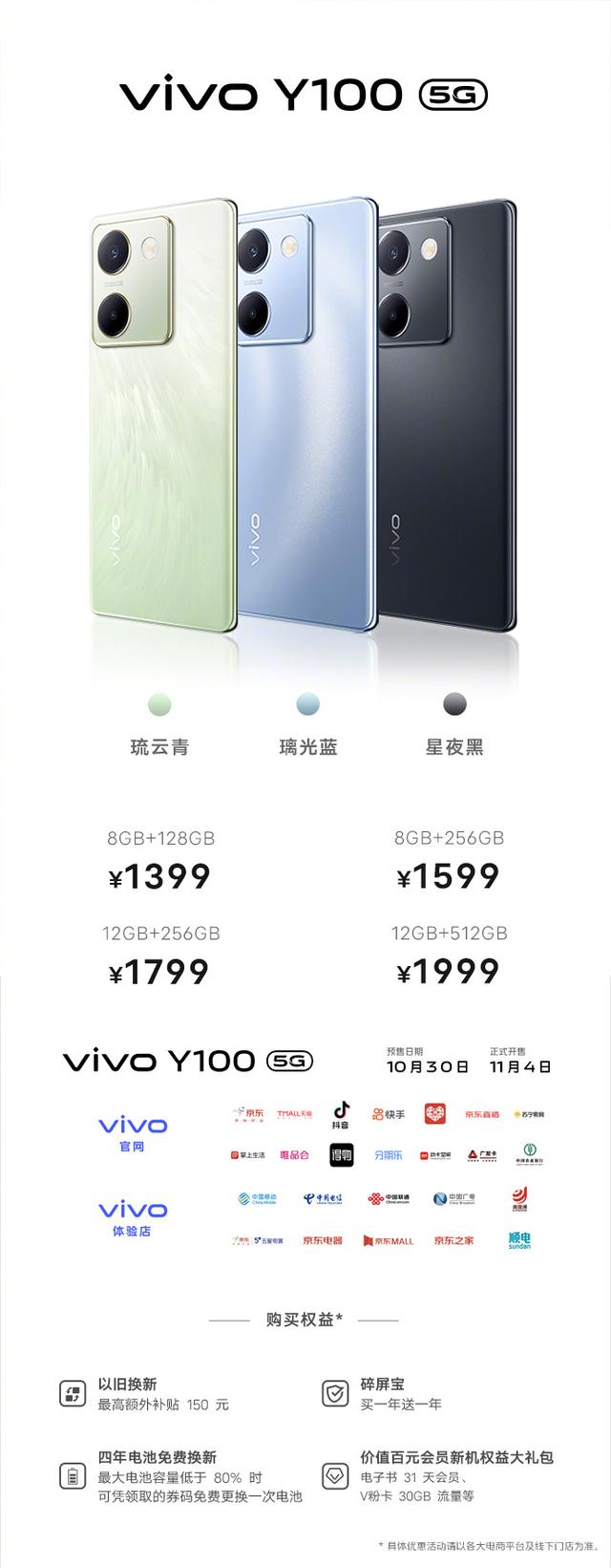 千元机选什么好？vivo Y100体验越级，预售1399起