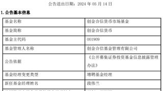 创金合信货币增聘基金经理段伟兰