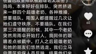 绍兴鲁迅故里4名老人插队还用雨伞打人，景区回应