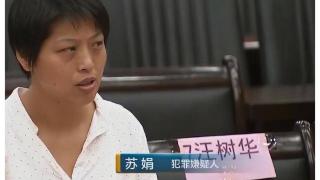 江苏妇女为还负债，伙同儿女、儿媳闪婚多次