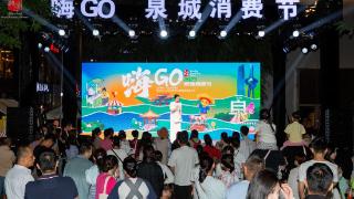 共享泉城夜市！2023“嗨GO”泉城消费节在济南老商埠启动