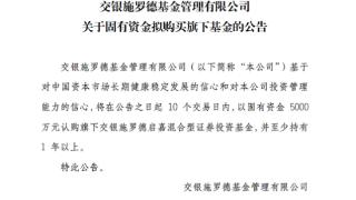 自购信号再现！ 6月至今公募豪掷8500万申购旗下产品