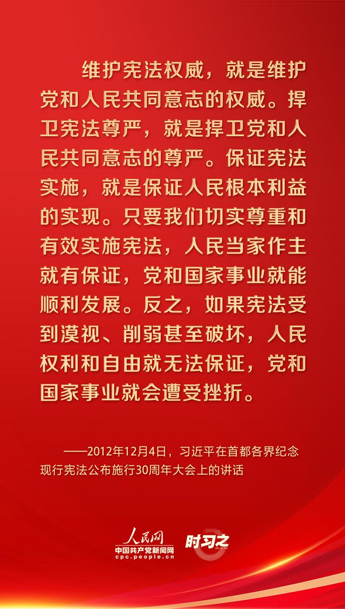 时习之丨宪法至上，习近平强调维护宪法权威和尊严