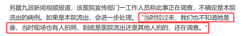 周海媚生前送医抢救病历疑被泄露？