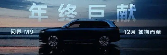 涉嫌违反广告法？余承东称“问界M9是1000万以内最好的SUV”惹争议