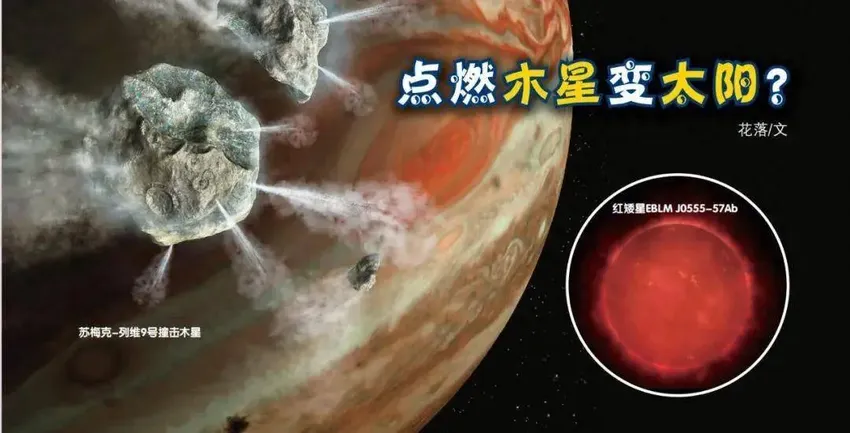 点燃木星后能变成太阳？