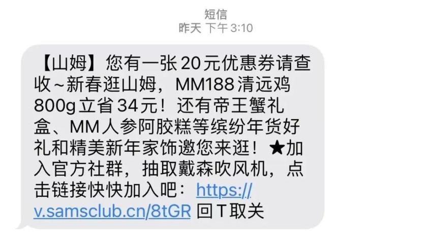 下午收到山姆会员店的优惠券晚上券就消失了！网友：格局小了！