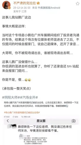 小鹏汽车驱离采访媒体，公关人员质疑媒体不懂财报