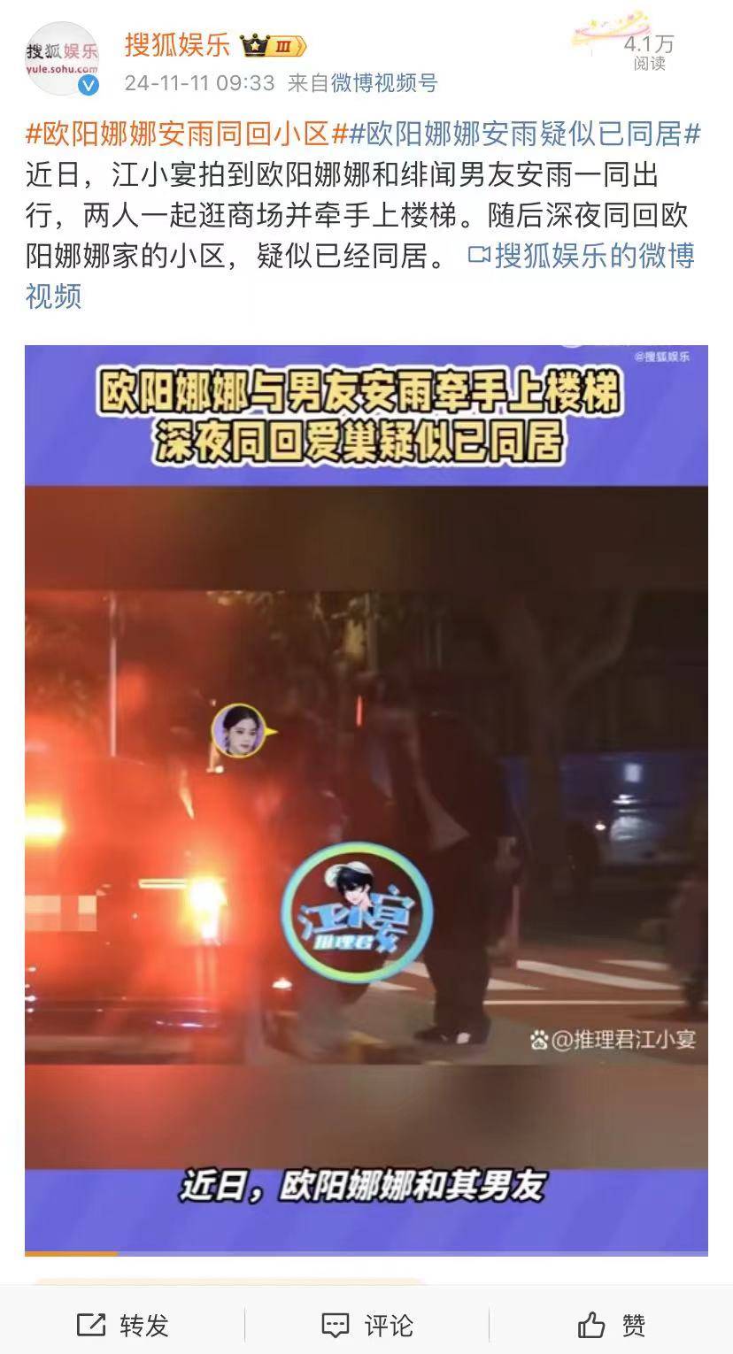 欧阳娜娜和乐队鼓手安雨被拍一起回家，疑似已经同居