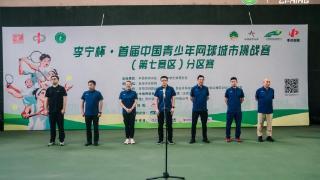 李宁杯·首届中国青少年网球城市挑战赛在贵阳挥拍