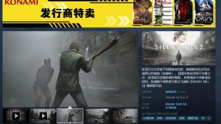 《寂静岭2》Steam已特别好评 优化是个遗憾