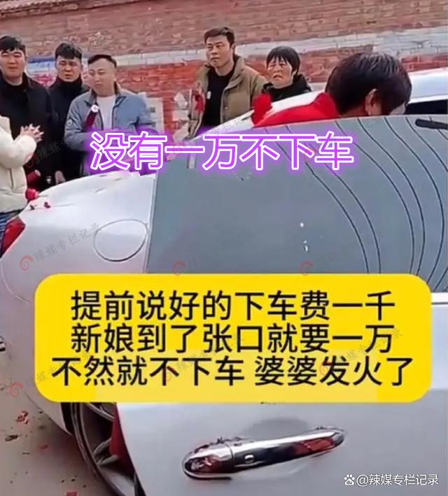 新娘结婚坐地起价，不给1万不下车，新郎翻脸：我也不要你