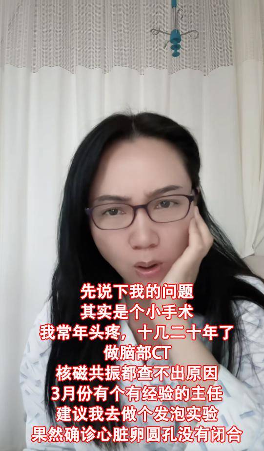 主持人周群住院惹担忧，常年头痛做手术治疗，确诊先天性心脏异常