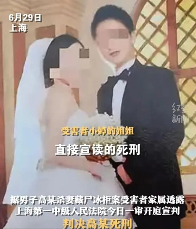 死刑！上海男子杀妻后欲藏尸冰柜，一审宣判