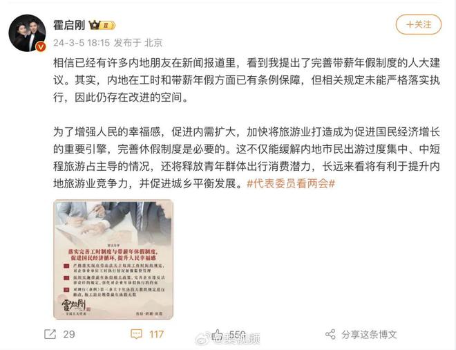 霍启刚回应建议完善带薪年假制度