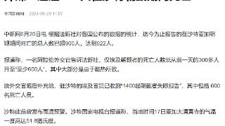 疯了！550多人在沙特麦加朝觐期间死亡，51度高温挡不了他们拜神