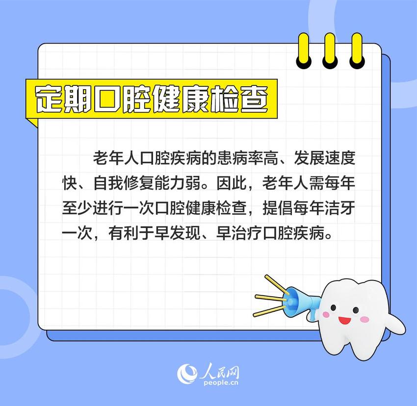 全国爱牙日：老年人如何保持口腔健康？这8条建议要牢记