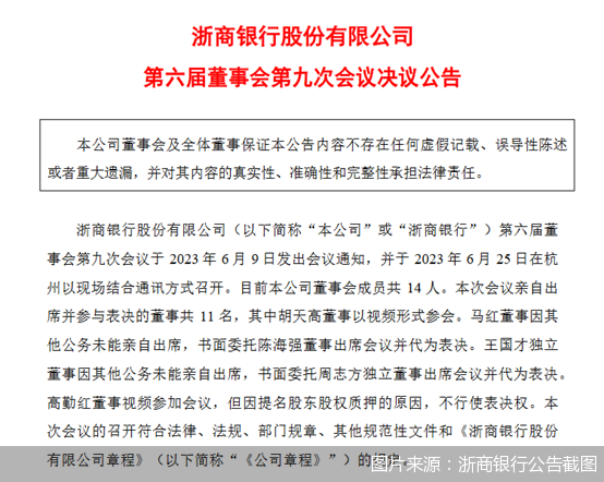 浙商银行董事会同意聘任林静然为副行长