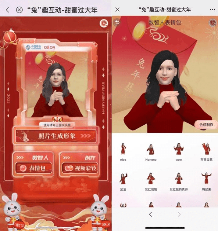元宇宙拜年怎么玩？中国移动比特数智人视频彩铃送666红包