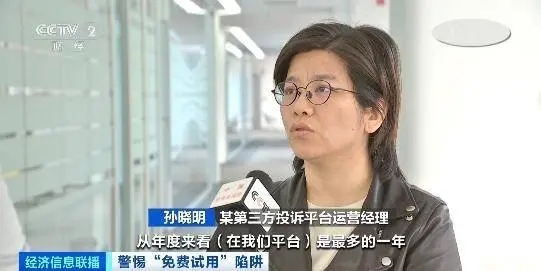 “免费试用”App结果被扣费？消费者退款难！警惕这些“套路”