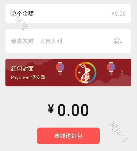 好事成兔|领Payoneer派安盈新年红包，大展宏图！