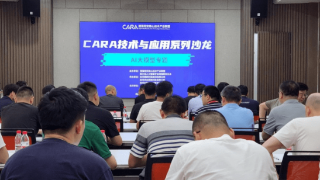 CARA技术与应用沙龙召开，顺网科技 “SPICE”引擎重塑AI陪伴新范式