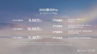 比亚迪2023款元Pro上市，用设计再次征服用户