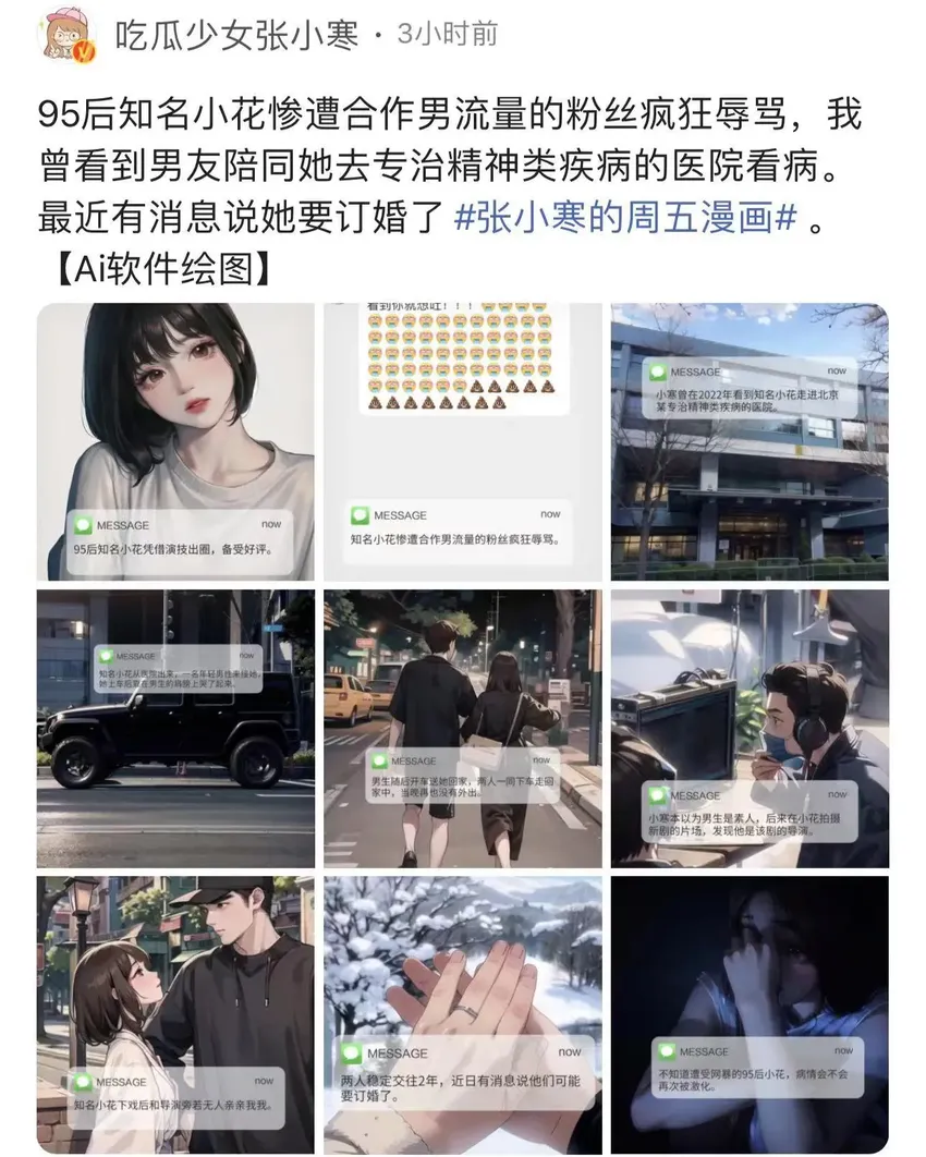 曝95后知名小花将订婚！与导演秘密恋爱2年，曾因被网暴看精神科