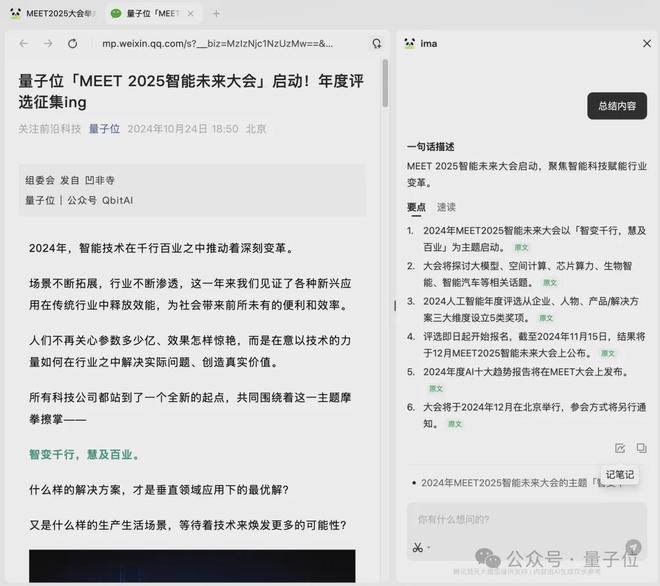 鹅厂版AI笔记悄悄上线，微信公众号内容秒变专属知识库，实测在此